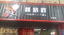 做舊餐桌椅|蝦趴町湖北龍蝦餐廳案例！