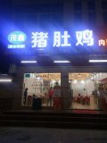 人造石火鍋桌定做|茂鑫豬肚雞成功案例！