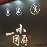 休閑餐桌椅定制|之一團小廚案例展示！