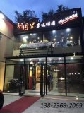 燒烤餐桌椅定制|胡同里京味烤肉店！