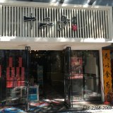 定制卡座沙發(fā)_福田十二少餐廳成功案例！