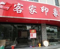<b>銀川火鍋店家具|金屬Y椅客家印象餐廳案例！</b>