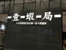 <b>防火板餐桌定制|帶抽屜桌子之壹蝦局案例！</b>